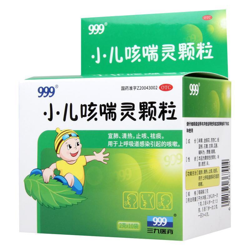 999小儿咳喘灵颗粒