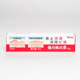 Qiangli Wubi Gao (Mopiko-S Anti-Itch Cream) 强力無比膏