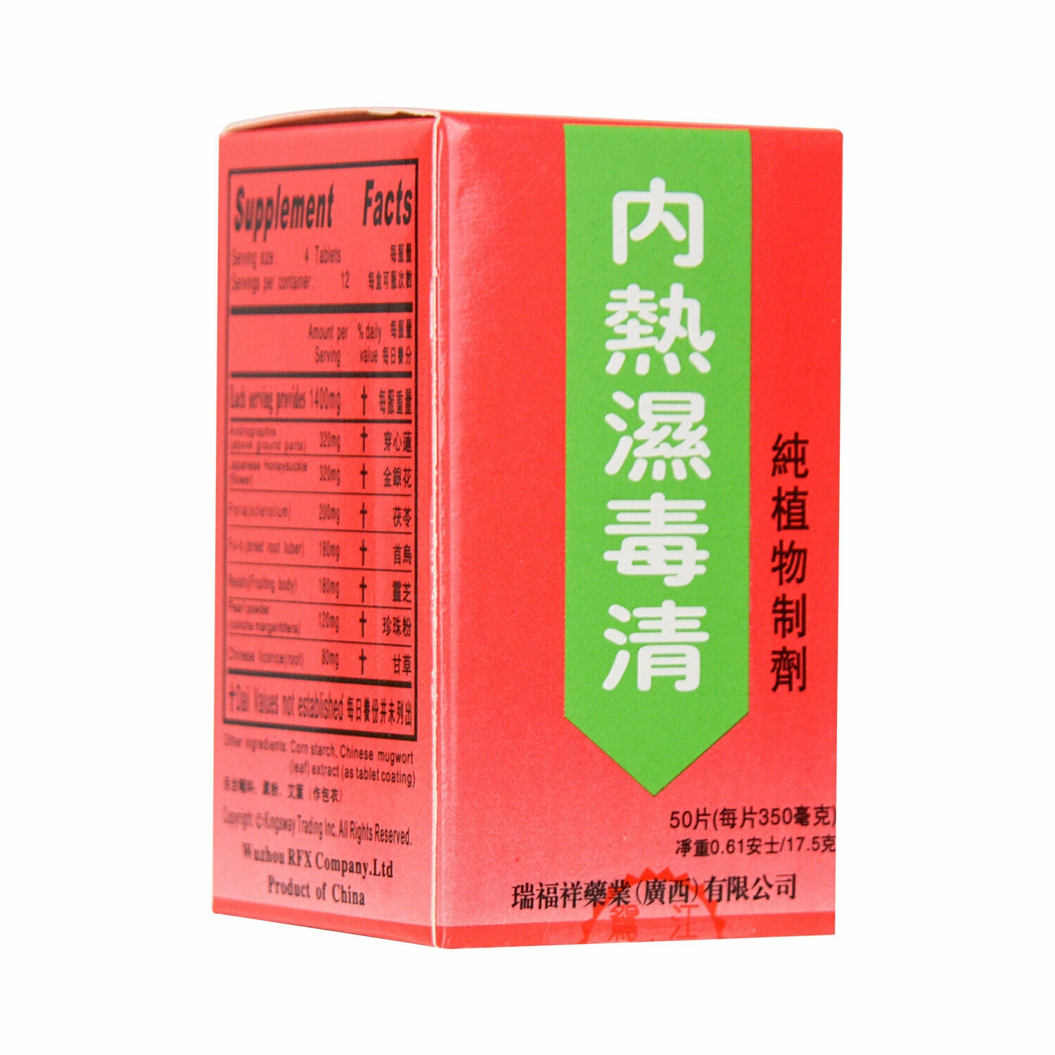 Nei Re Shi Du Qing 内热湿毒清 50 Tablets