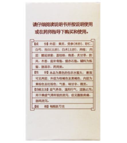 Bai Yun Shan Bu Pi Yi Chang Wan 白云山补脾益肠丸 130g/bottle