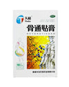 Tianhe Gu Tong Tie Gao Plaster Invigorate Blood and Relieve Pain 10 Patches 天和骨通贴膏