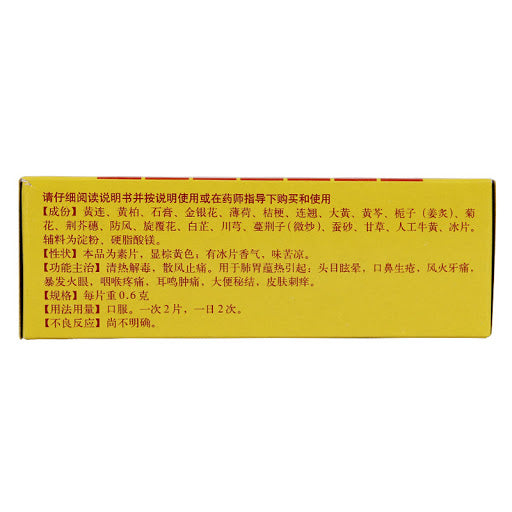 Tong Ren Tang Jing zhi Niu huang Jie du Pian 同仁堂京制牛黄解毒片 80 Tablets